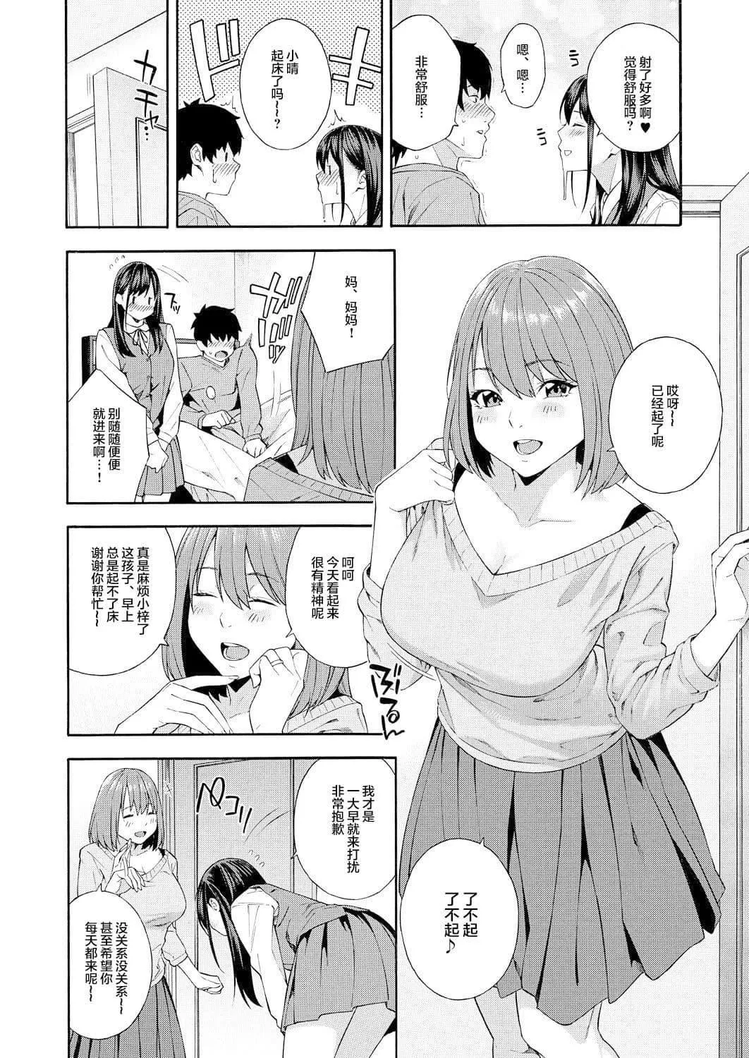 [ぞんだ]フェラチオ研究部[中国翻译]-[ぞんだ]フェラチオ研究部[中国翻译] - 图片 52