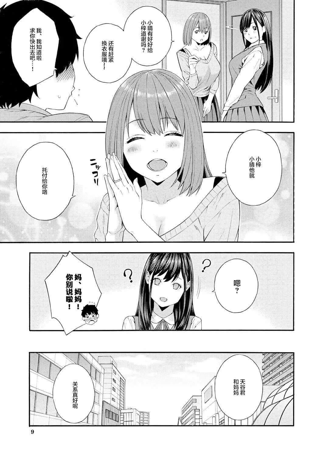 [ぞんだ]フェラチオ研究部[中國翻譯][ぞんだ]フェラチオ研究部[中國翻譯]