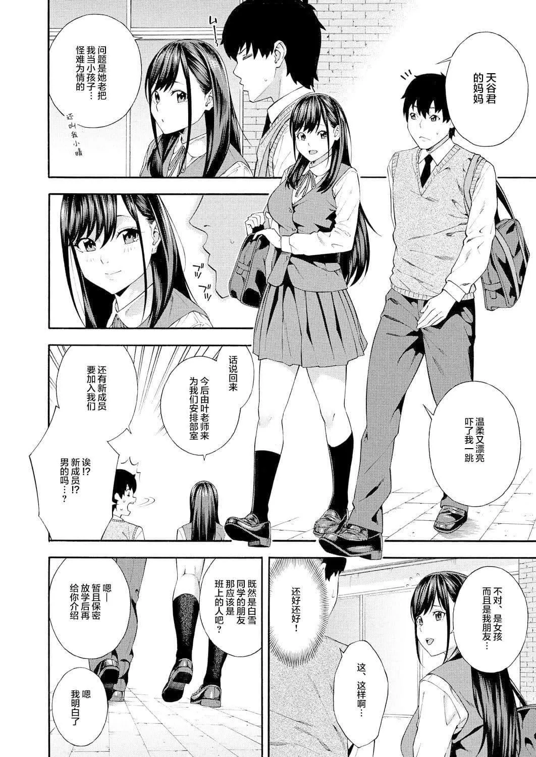 [ぞんだ]フェラチオ研究部[中国翻译]-[ぞんだ]フェラチオ研究部[中国翻译] - 图片 54