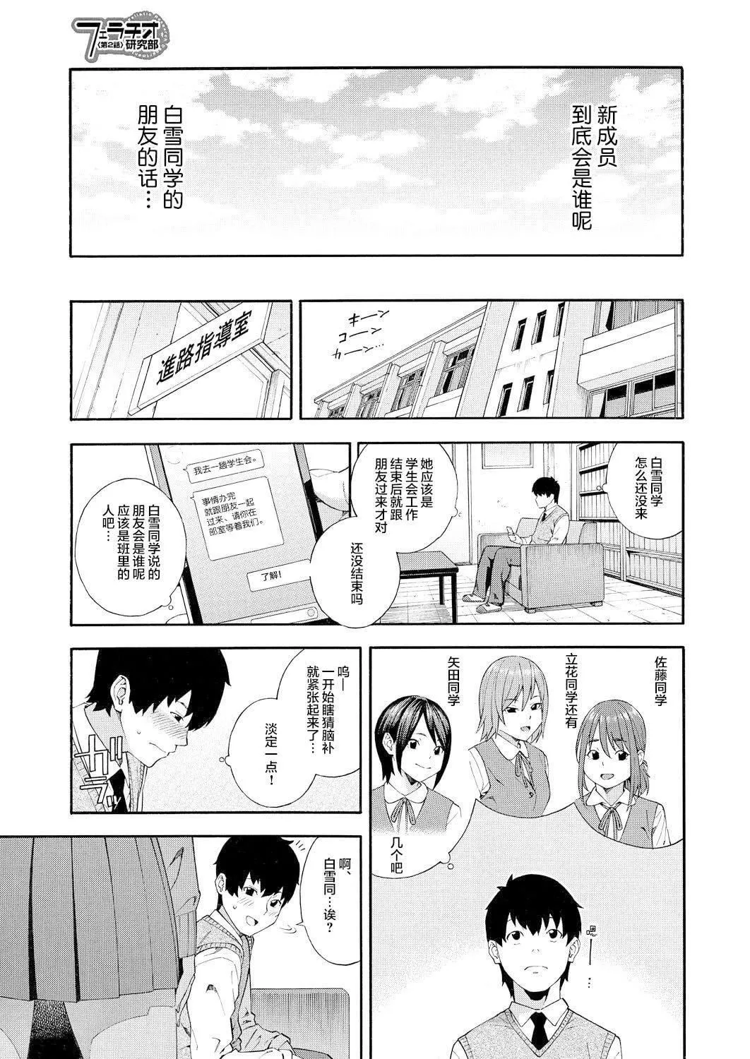 [ぞんだ]フェラチオ研究部[中国翻译]-[ぞんだ]フェラチオ研究部[中国翻译] - 图片 55