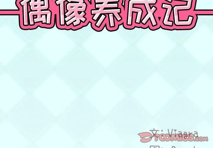 偶像养成记第24话