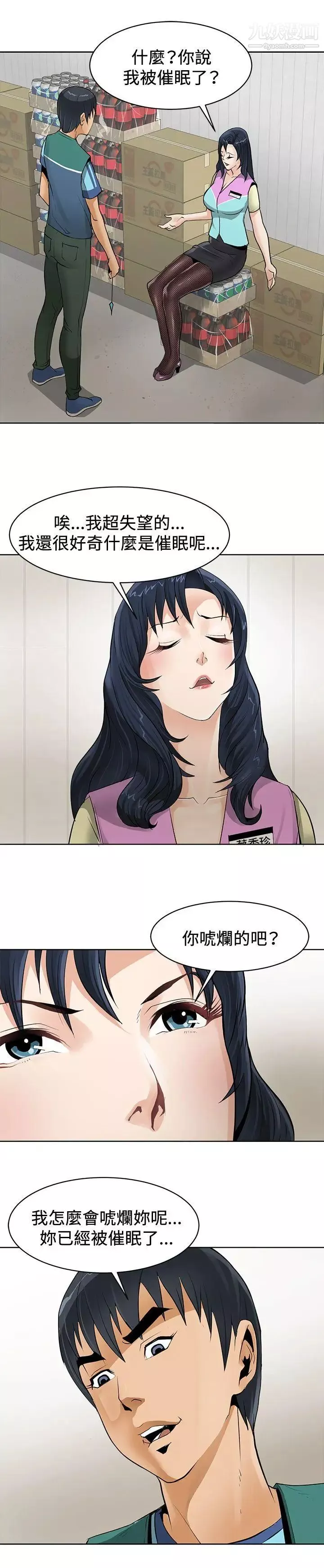 催眠師第1話