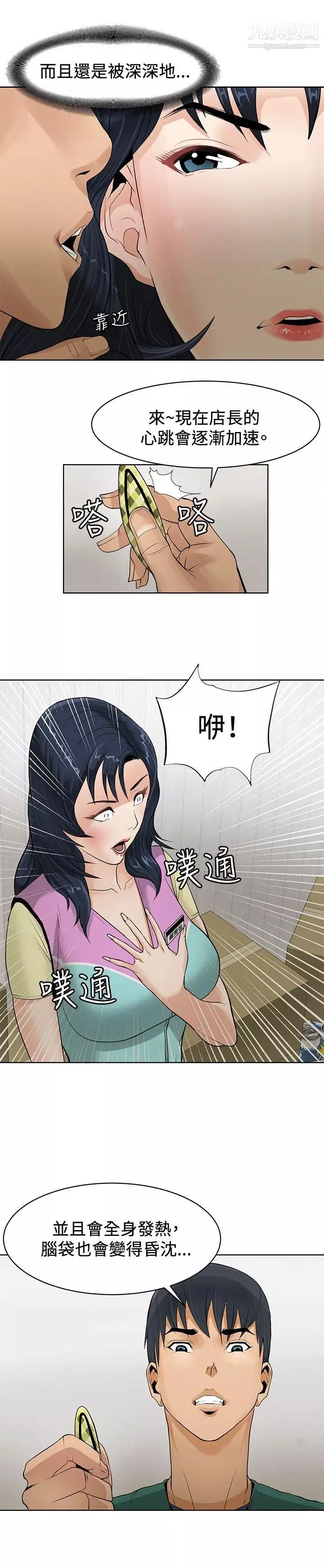 催眠師第1話