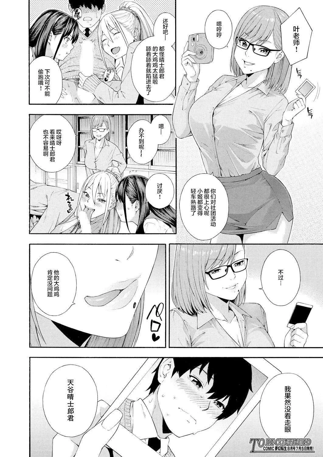 [ぞんだ]フェラチオ研究部[中国翻译]-[ぞんだ]フェラチオ研究部[中国翻译] - 图片 90