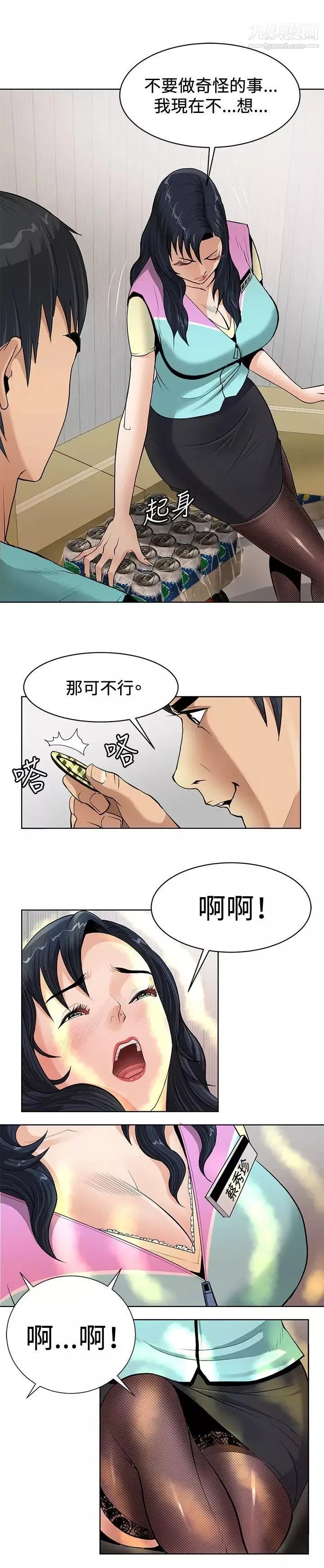 催眠师-第1话 - 图片 7