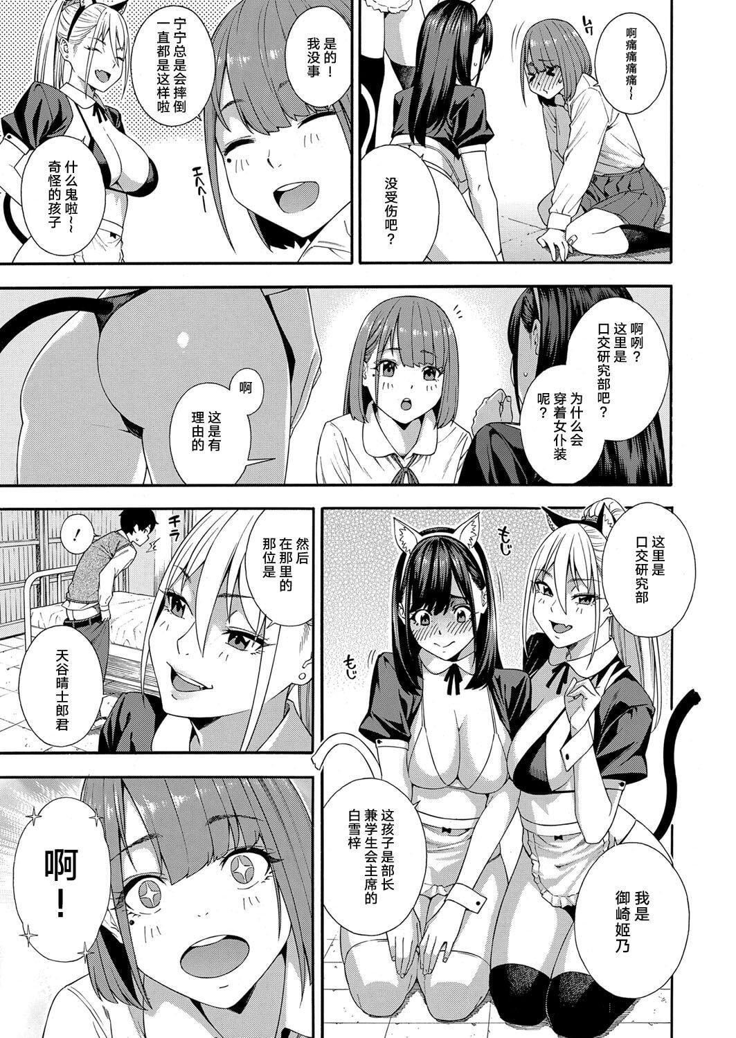 [ぞんだ]フェラチオ研究部[中國翻譯][ぞんだ]フェラチオ研究部[中國翻譯]