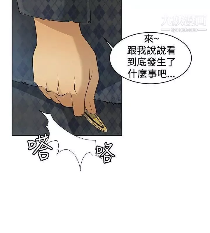 催眠師第2話