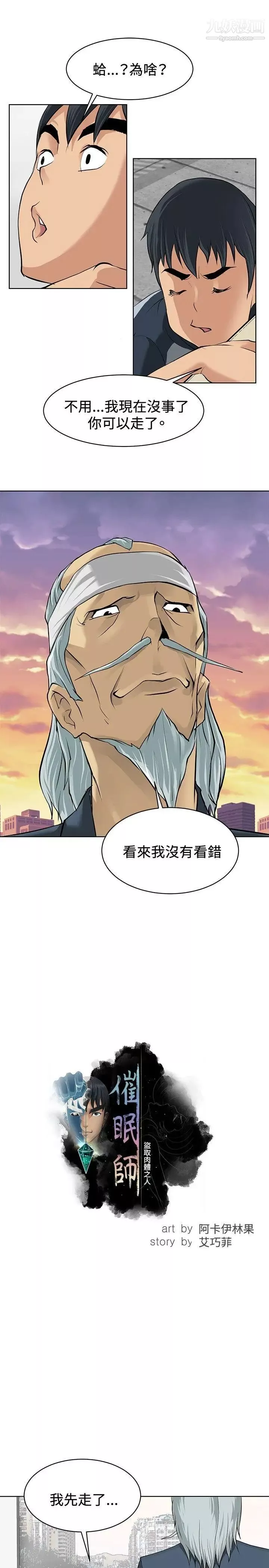 催眠师-第2话 - 图片 5