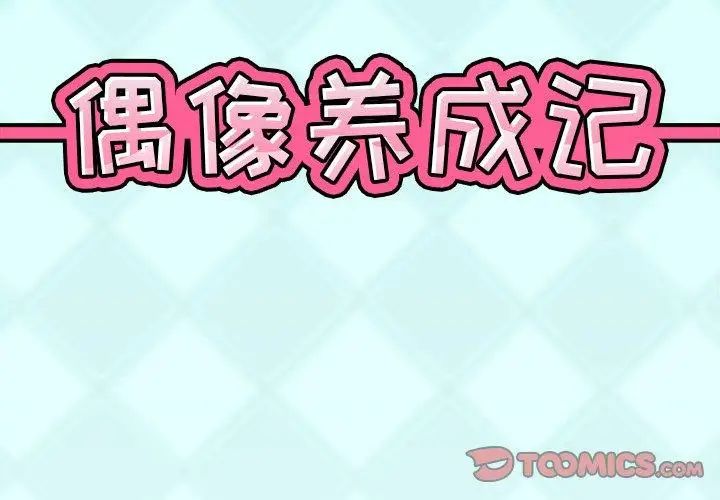 偶像養成記第25话