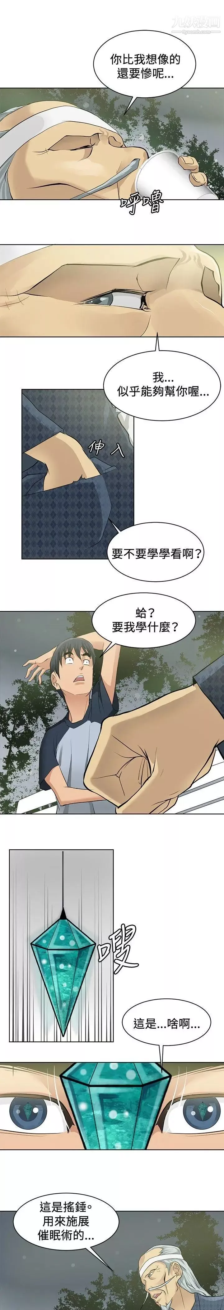 催眠师-第2话 - 图片 27