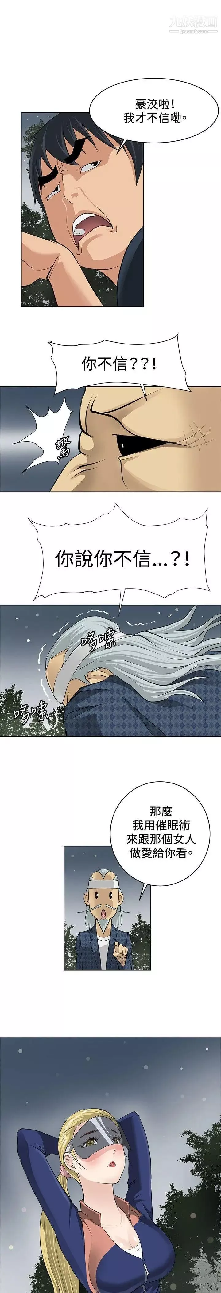 催眠師第2話