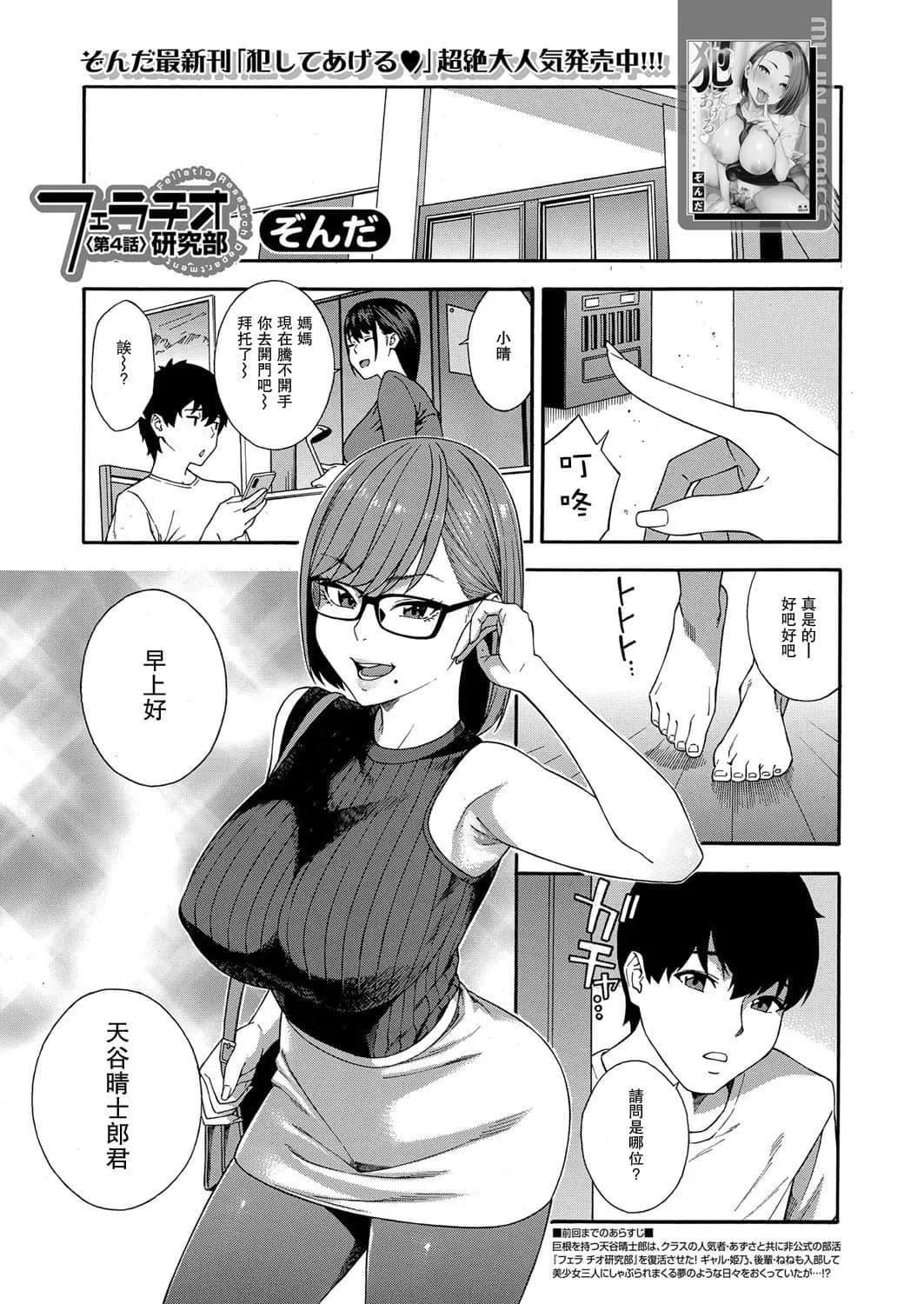 [ぞんだ]フェラチオ研究部[中国翻译]-[ぞんだ]フェラチオ研究部[中国翻译] - 图片 133