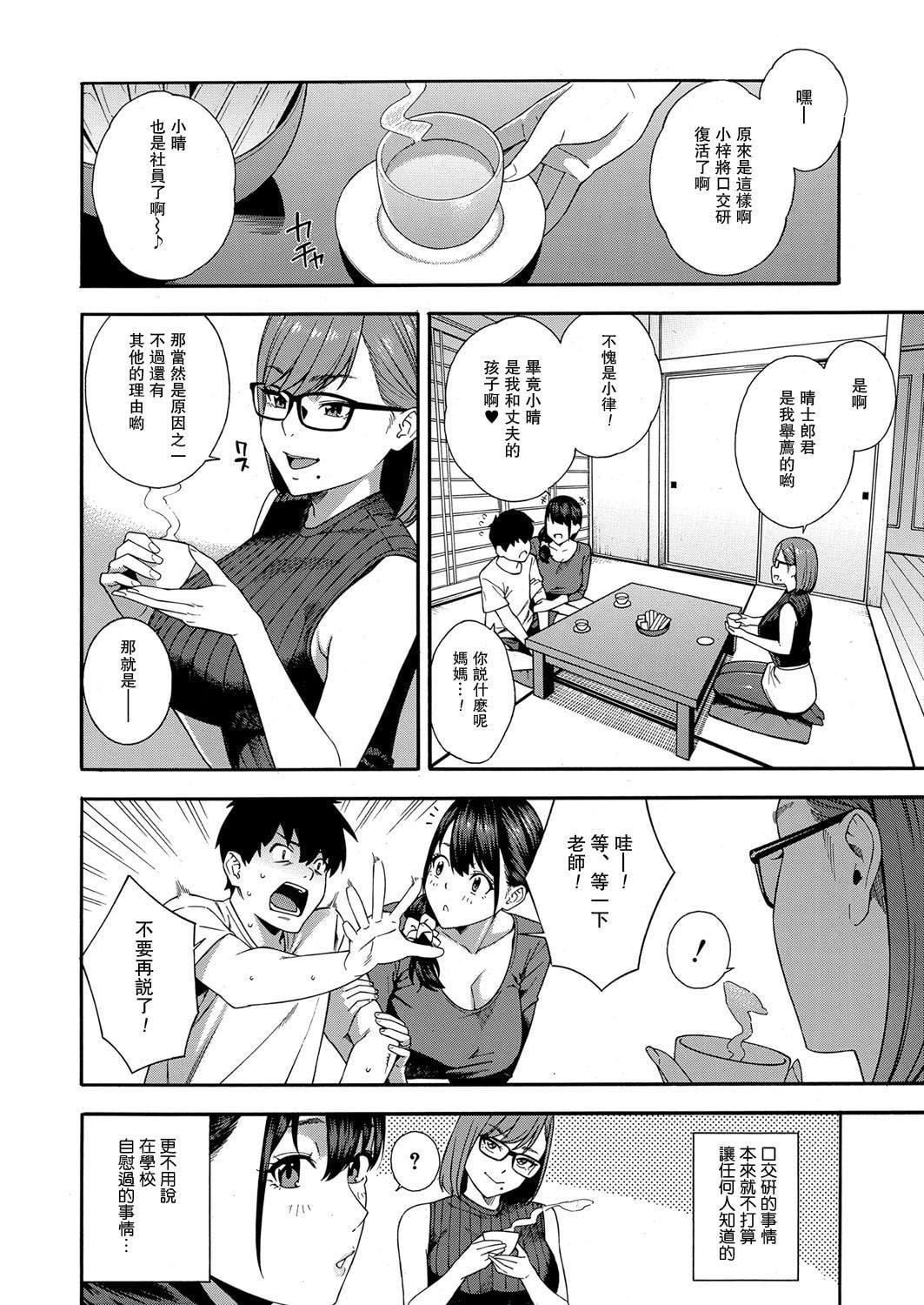 [ぞんだ]フェラチオ研究部[中國翻譯][ぞんだ]フェラチオ研究部[中國翻譯]