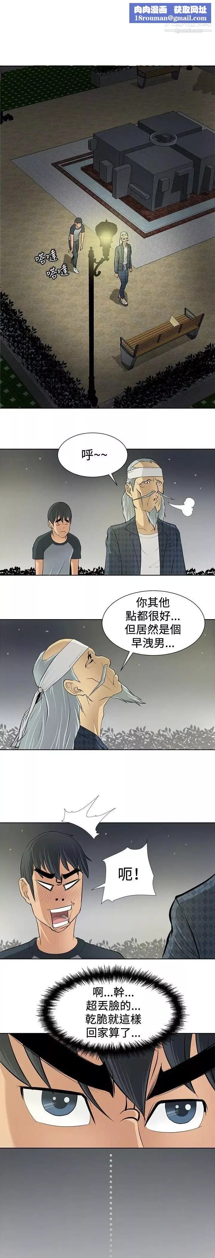 催眠師第4話