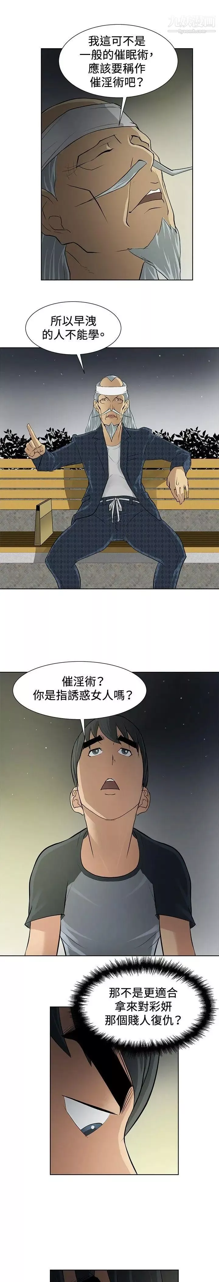 催眠师-第4话 - 图片 7