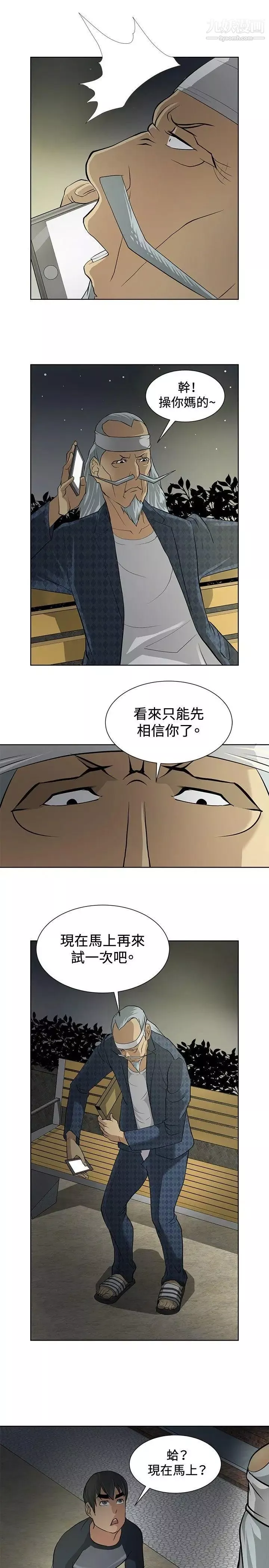 催眠师-第4话 - 图片 11