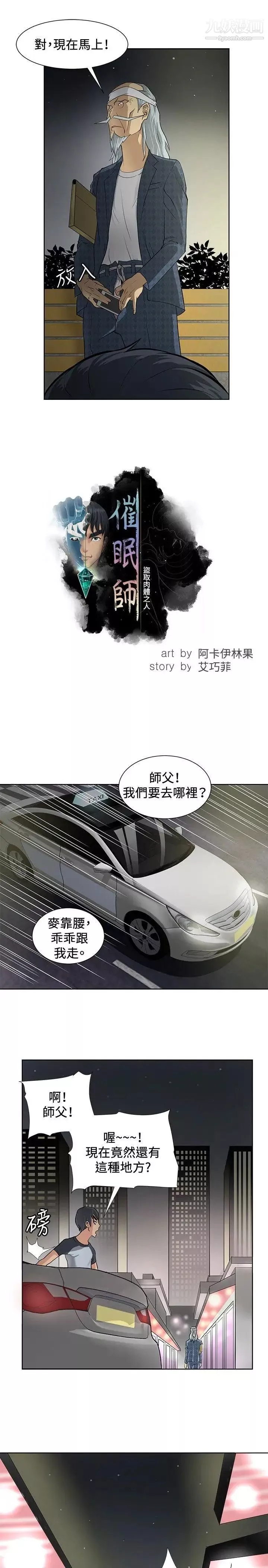 催眠師第4話