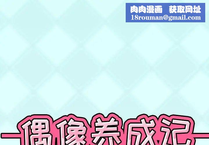 偶像養成記第26话