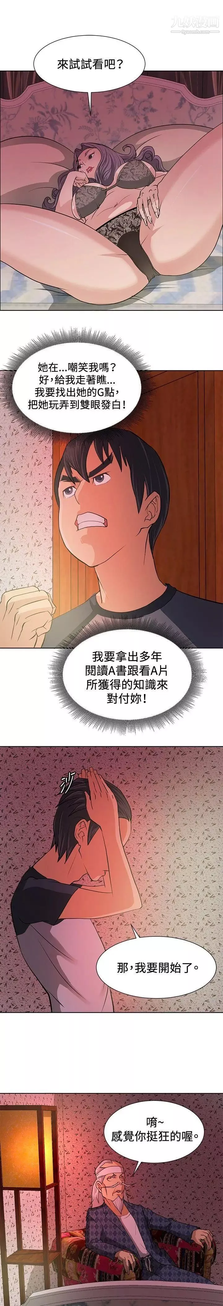 催眠师-第5话 - 图片 5