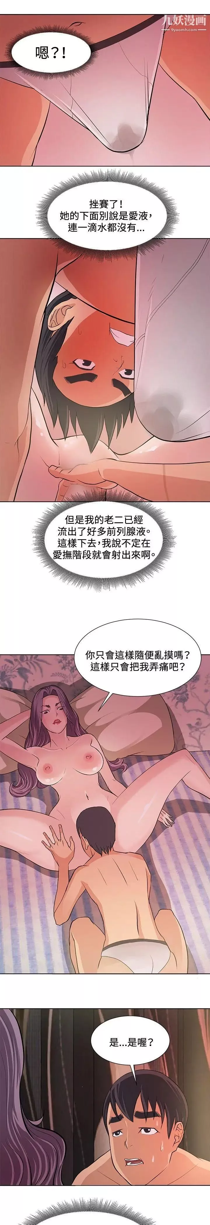 催眠师-第5话 - 图片 19