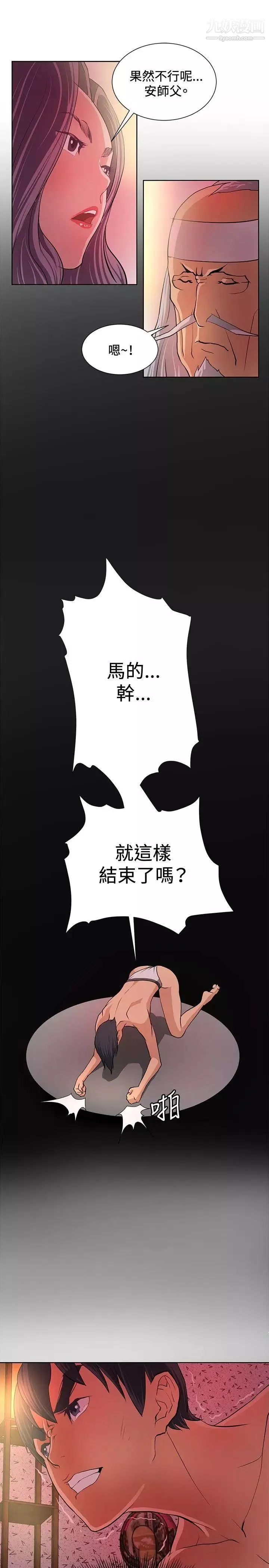 催眠师-第5话 - 图片 25