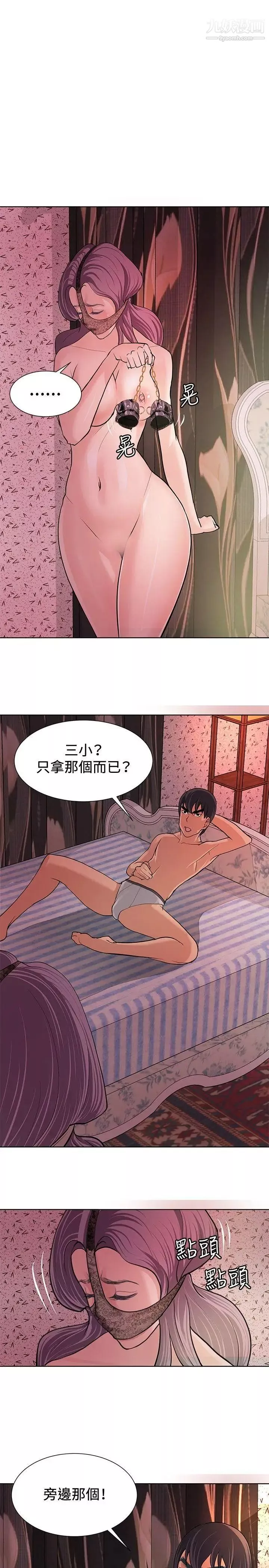 催眠師第6話