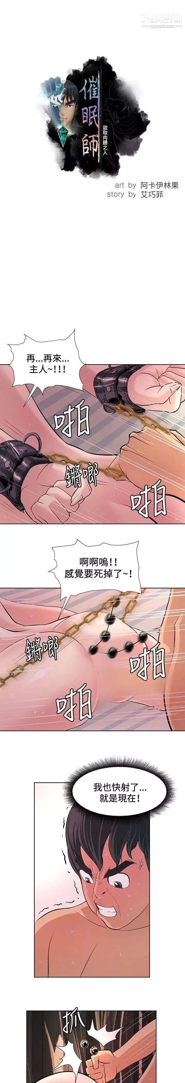 催眠師第6話