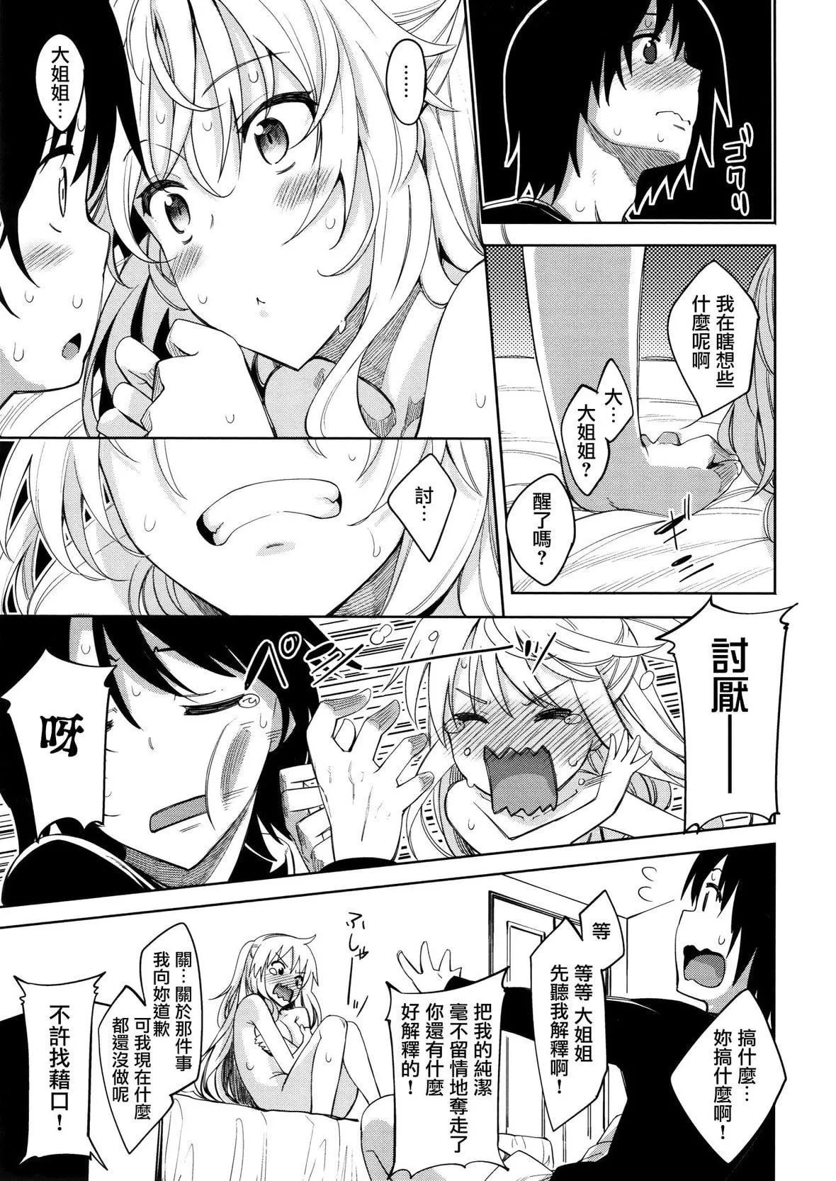 [あきのそら]姉季折々8P小冊子[中國翻訳][無修正][DL版][あきのそら]姉季折々+8P小冊子[中國翻訳][無修正][DL版]
