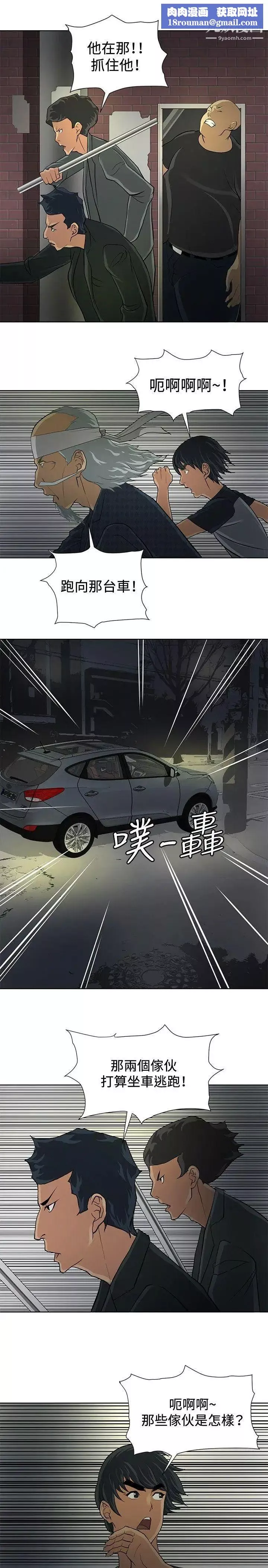 催眠师-第7话 - 图片 13