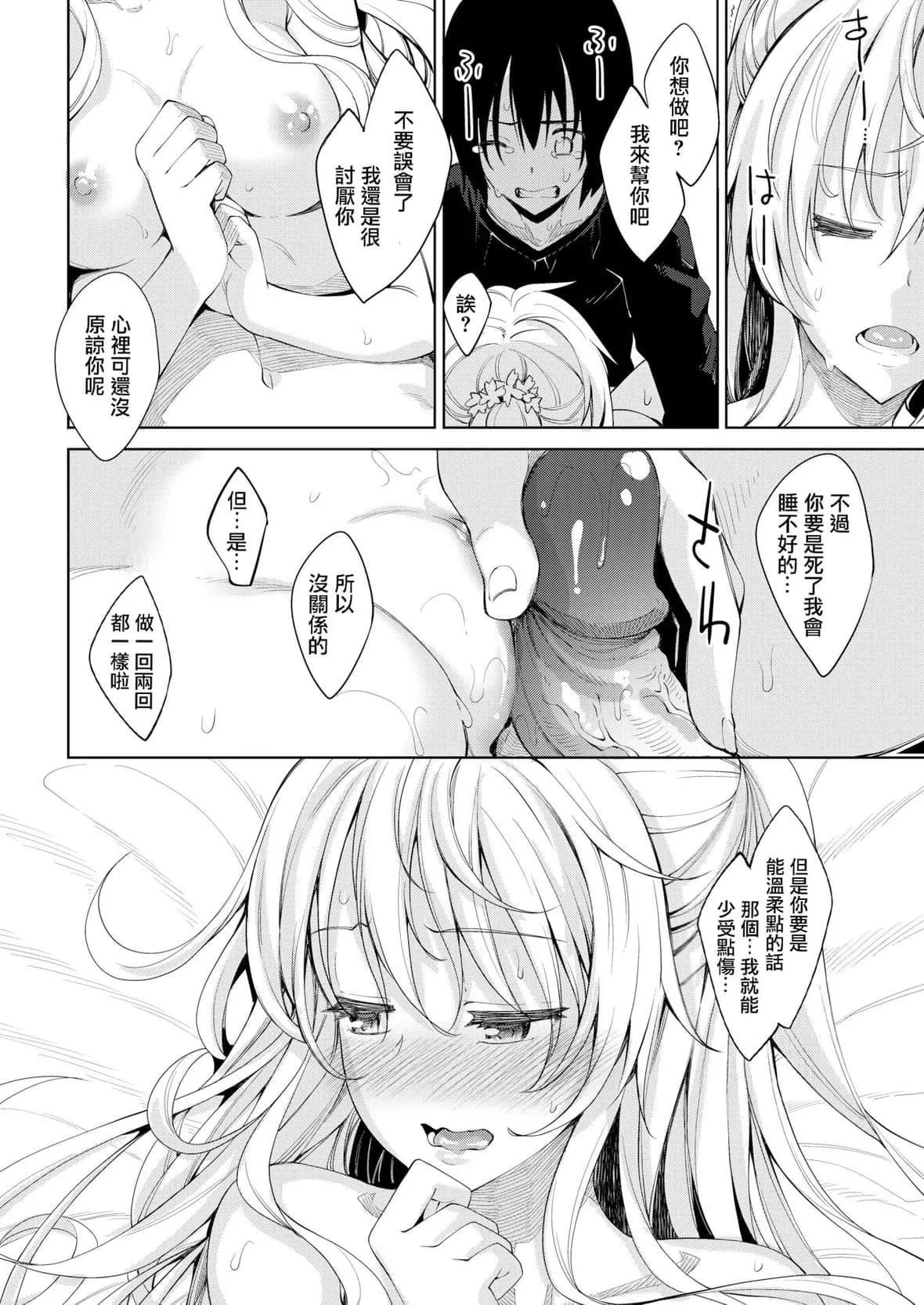 [あきのそら]姉季折々8P小册子[中国翻訳][无修正][DL版]-[あきのそら]姉季折々+8P小册子[中国翻訳][无修正][DL版] - 图片 24