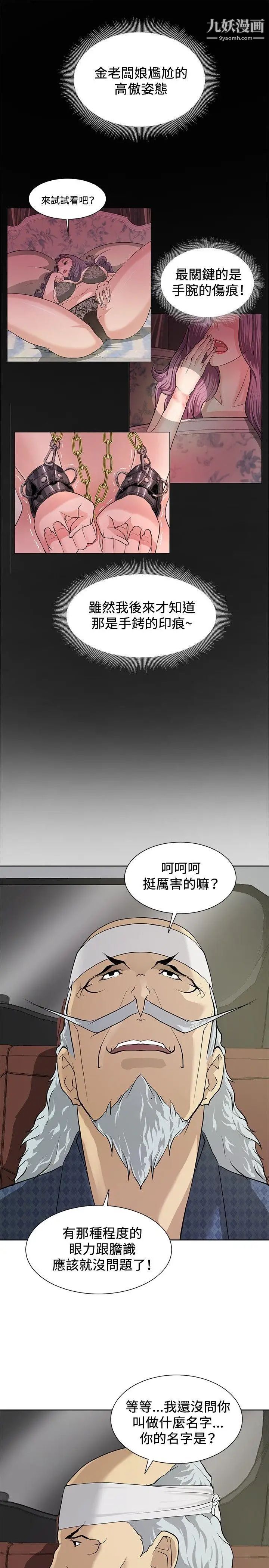 催眠师第7话
