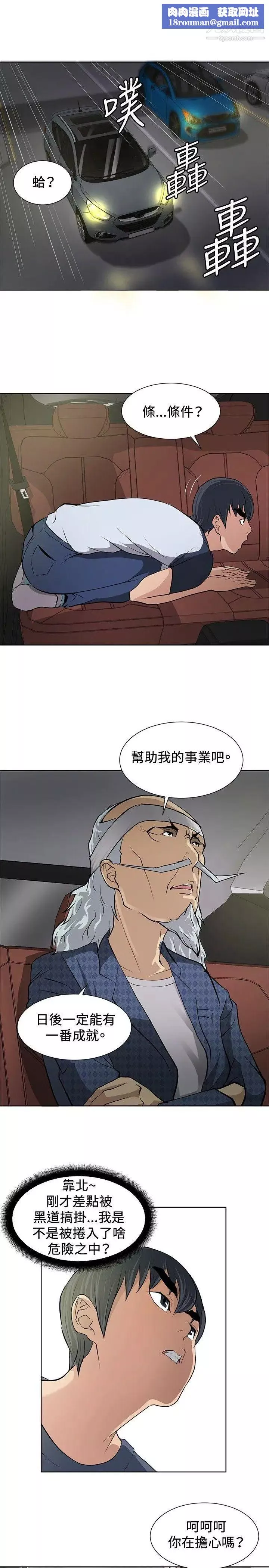 催眠師第8話
