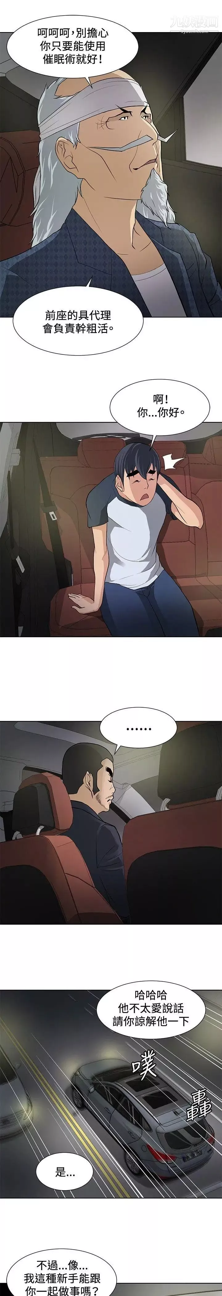 催眠師第8話