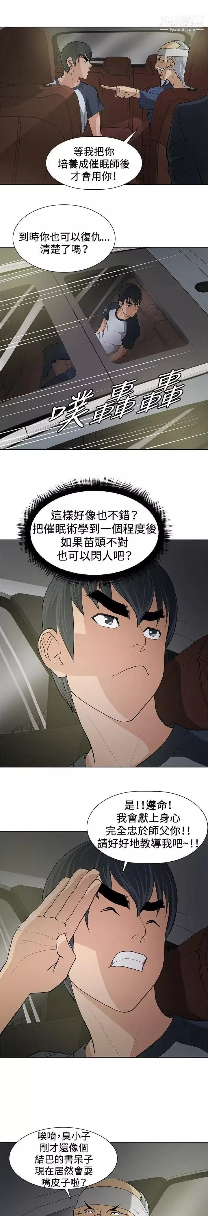 催眠师-第8话 - 图片 5