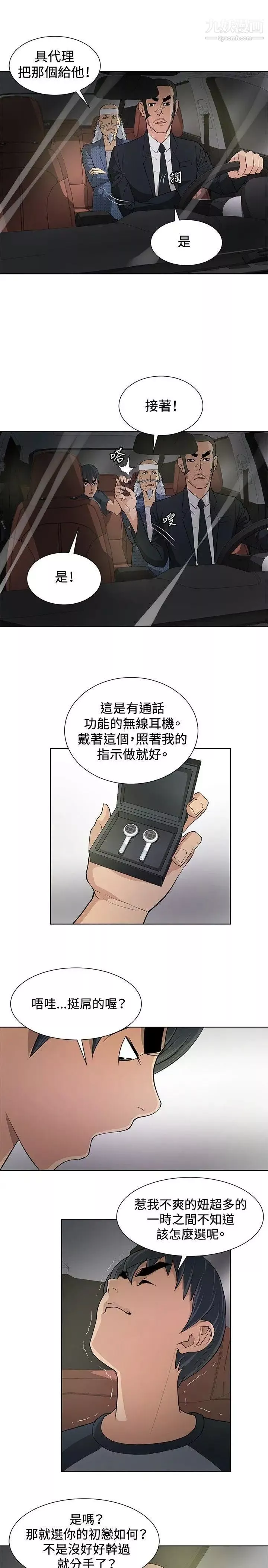 催眠師第8話