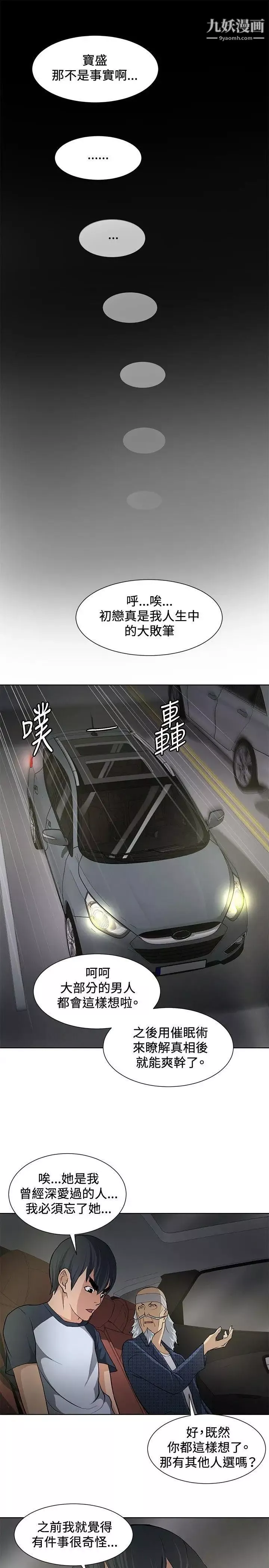 催眠師第8話