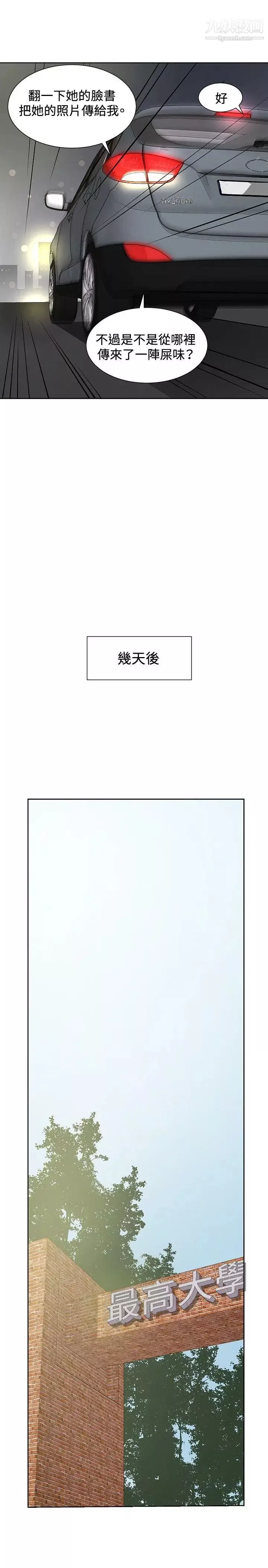 催眠師第8話
