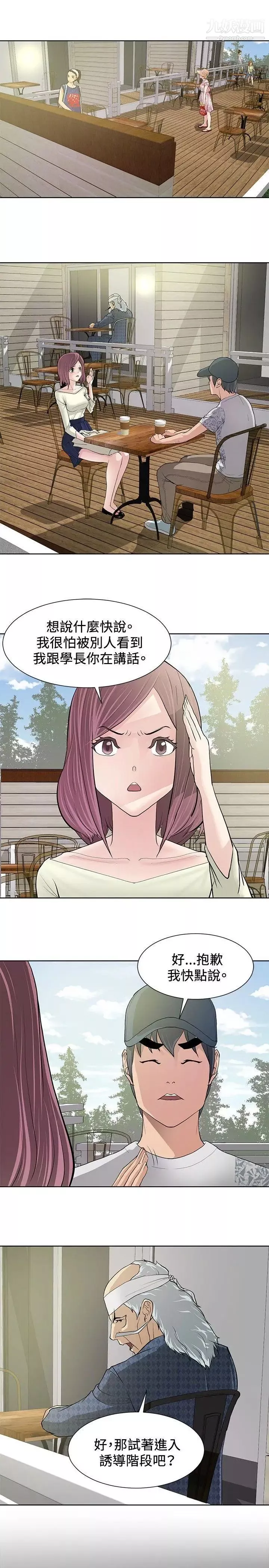 催眠师-第9话 - 图片 9