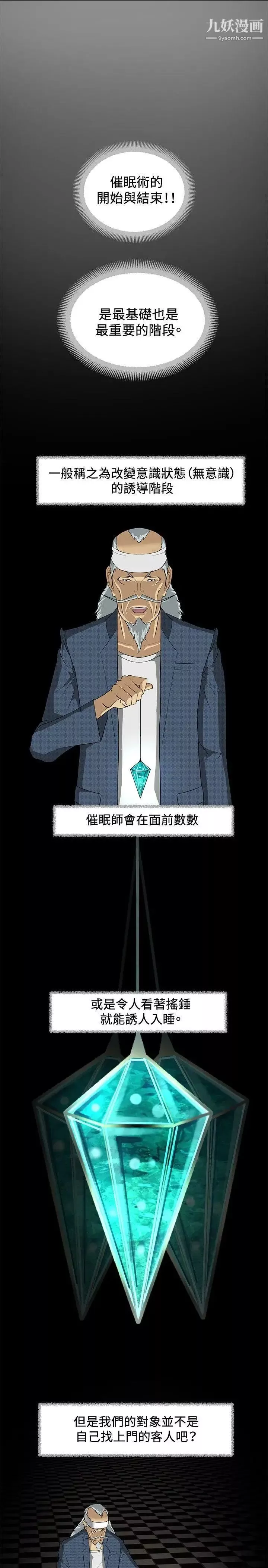 催眠師第9話