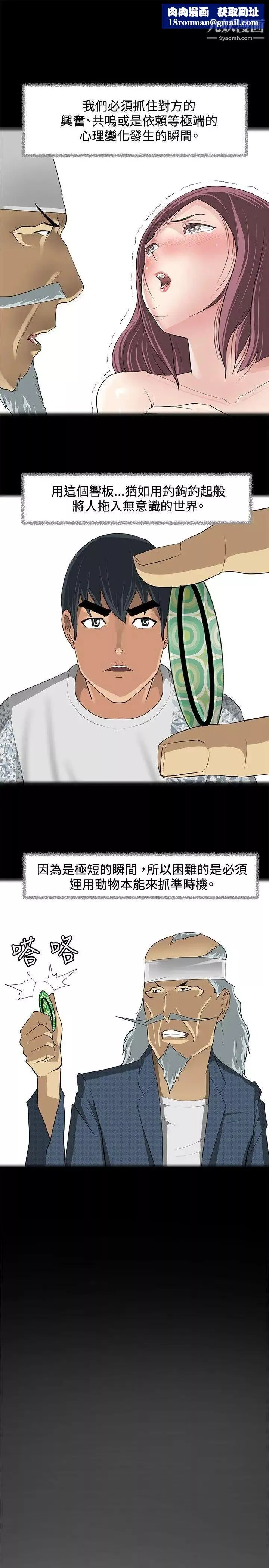 催眠师-第9话 - 图片 13