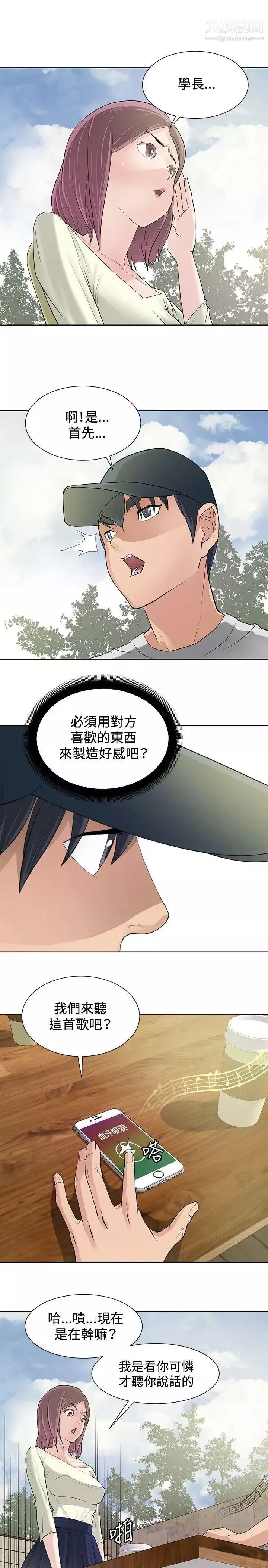 催眠师-第9话 - 图片 15