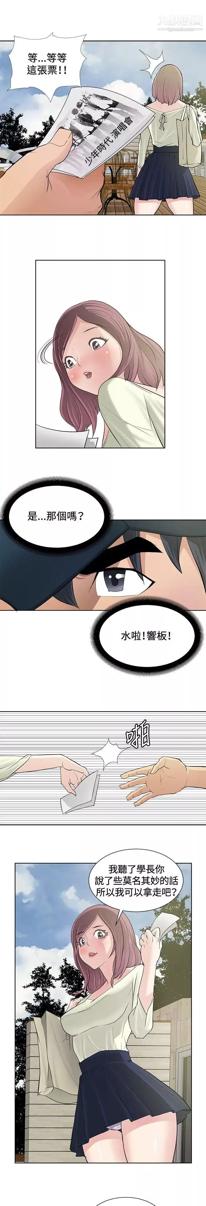 催眠师-第9话 - 图片 17