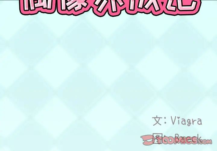 偶像養成記第28话