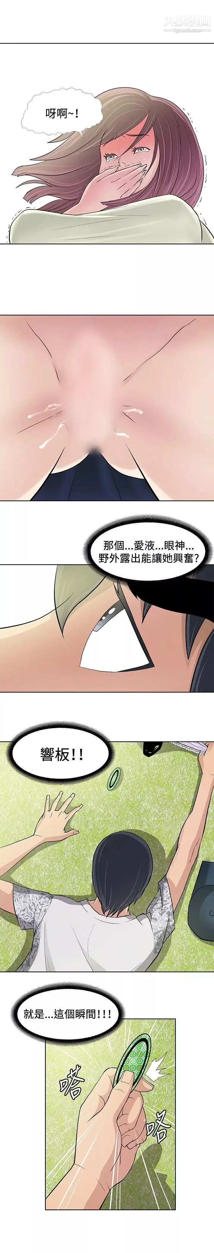 催眠师-第9话 - 图片 23