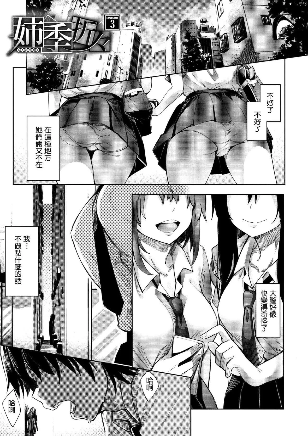 [あきのそら]姉季折々8P小册子[中国翻訳][无修正][DL版]-[あきのそら]姉季折々+8P小册子[中国翻訳][无修正][DL版] - 图片 80