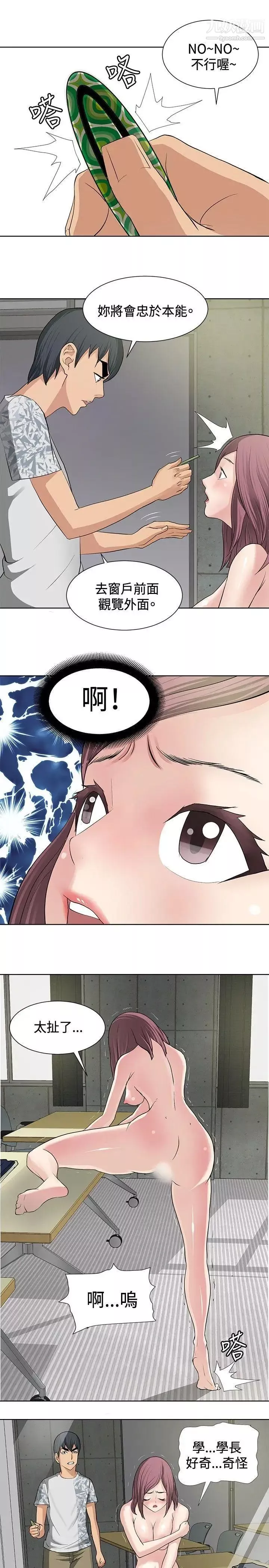 催眠師第11話