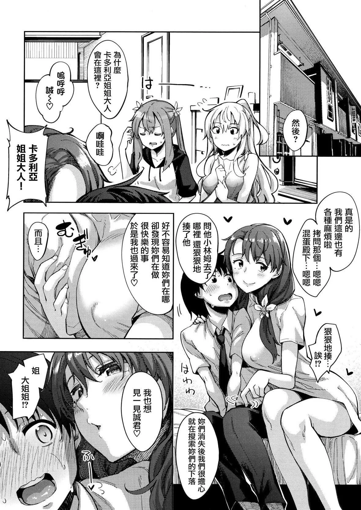 [あきのそら]姉季折々8P小册子[中国翻訳][无修正][DL版]-[あきのそら]姉季折々+8P小册子[中国翻訳][无修正][DL版] - 图片 91