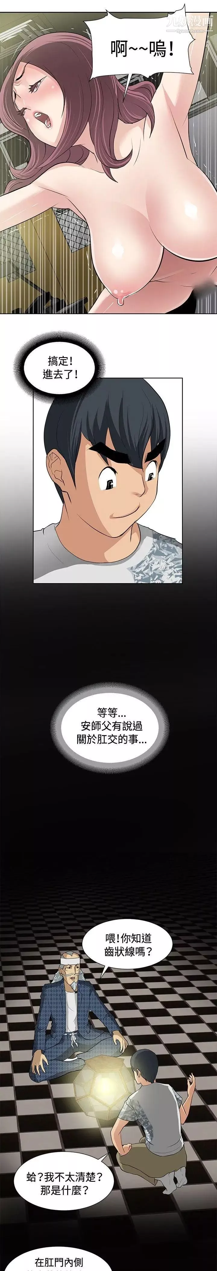 催眠師第12話