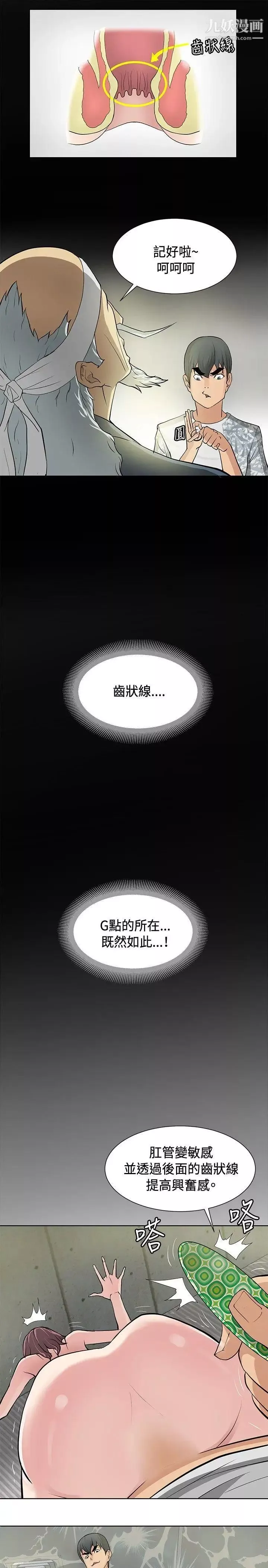 催眠师-第12话 - 图片 9