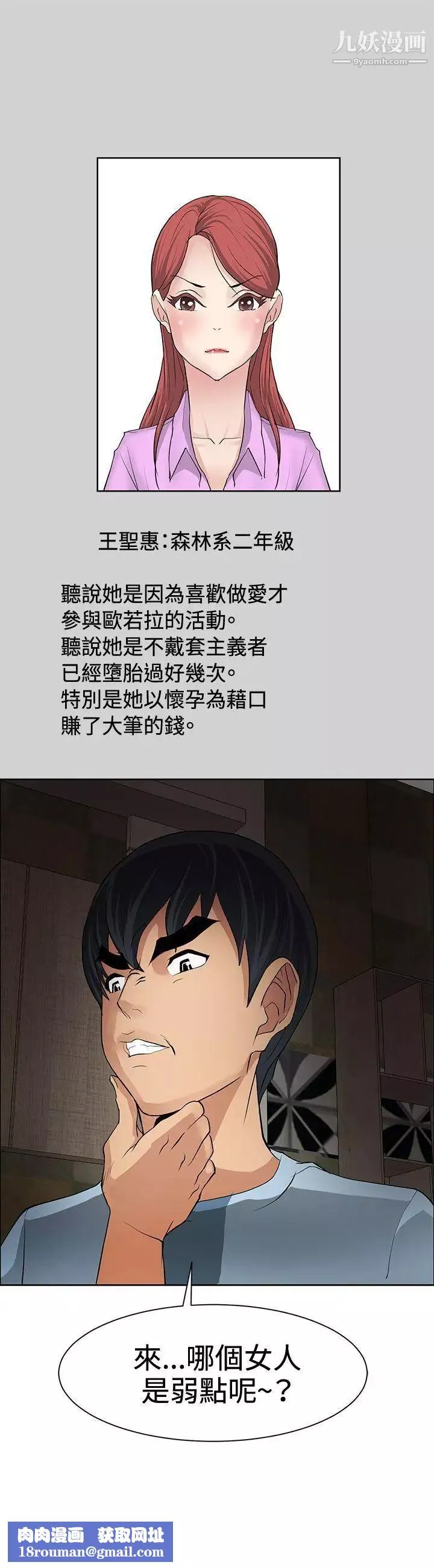 催眠師第12話